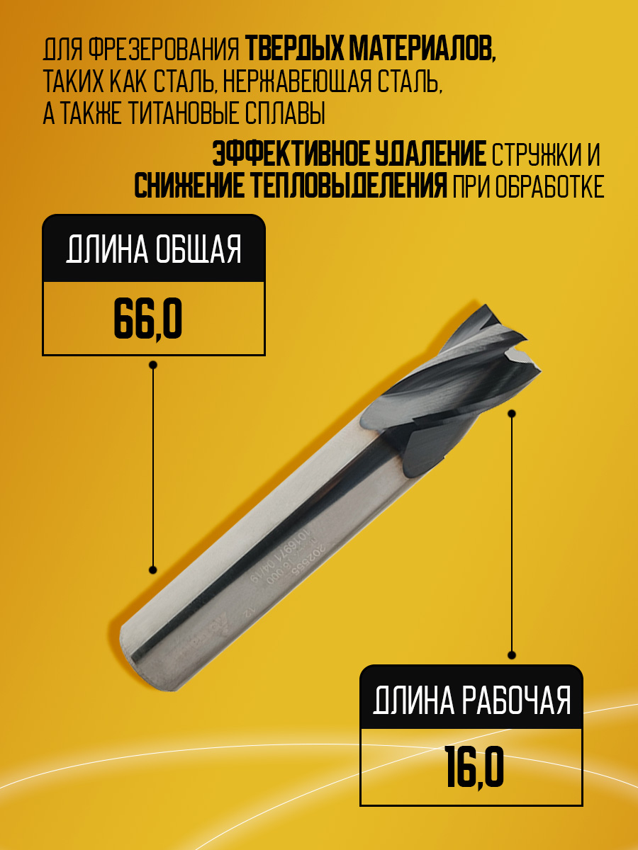 Фреза твердосплавная D12 Z4 фаска 0,13 202555 до 55HRC