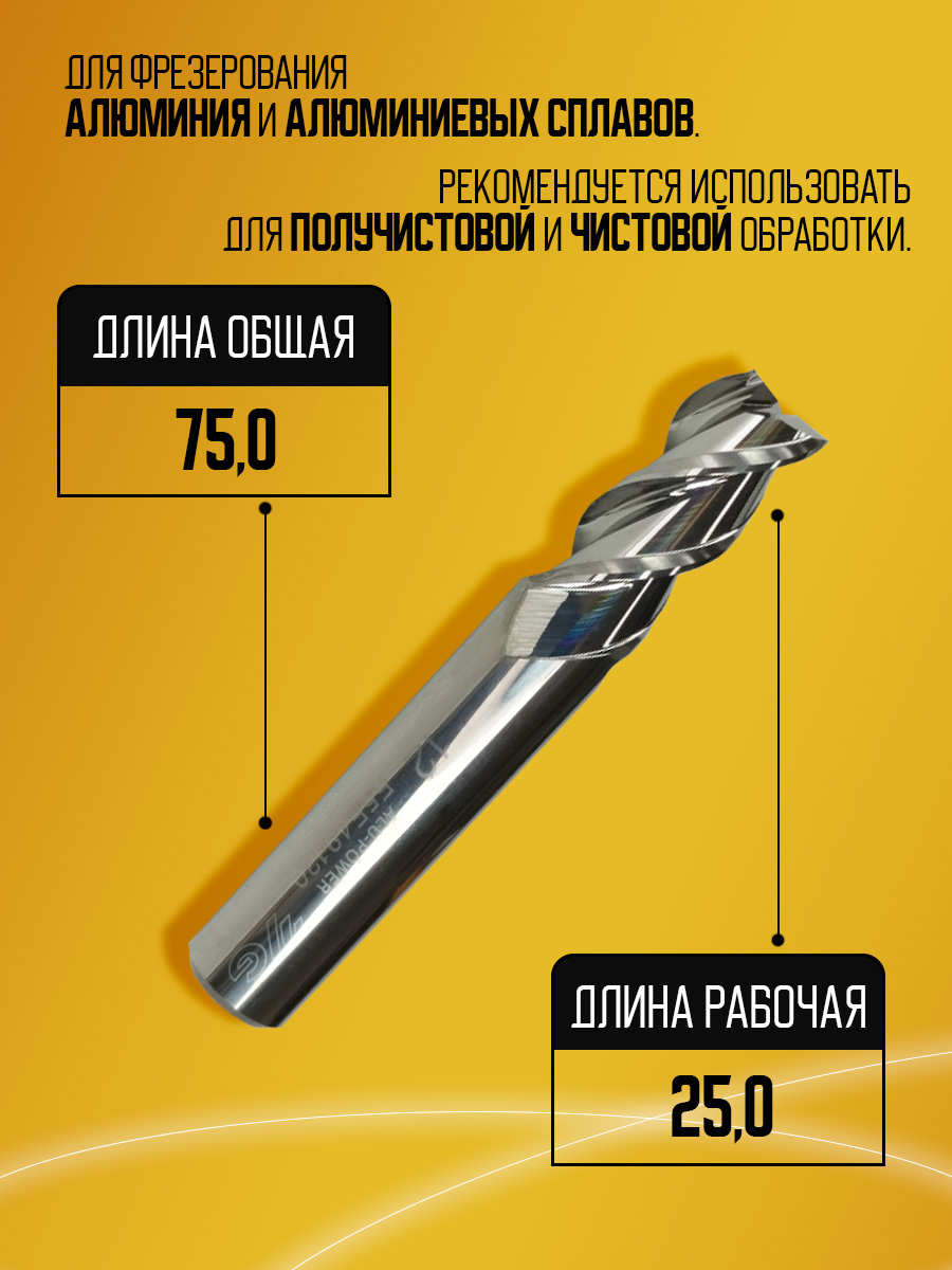 Фреза твердосплавная E5E49120 Z3 AL D12 *
