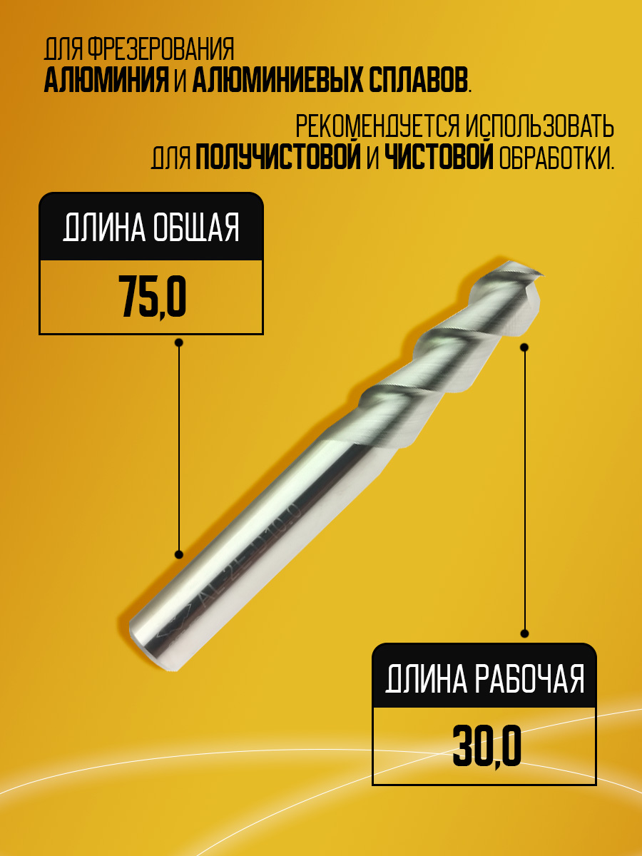 Фреза твердосплавная AL-2E-D10.0