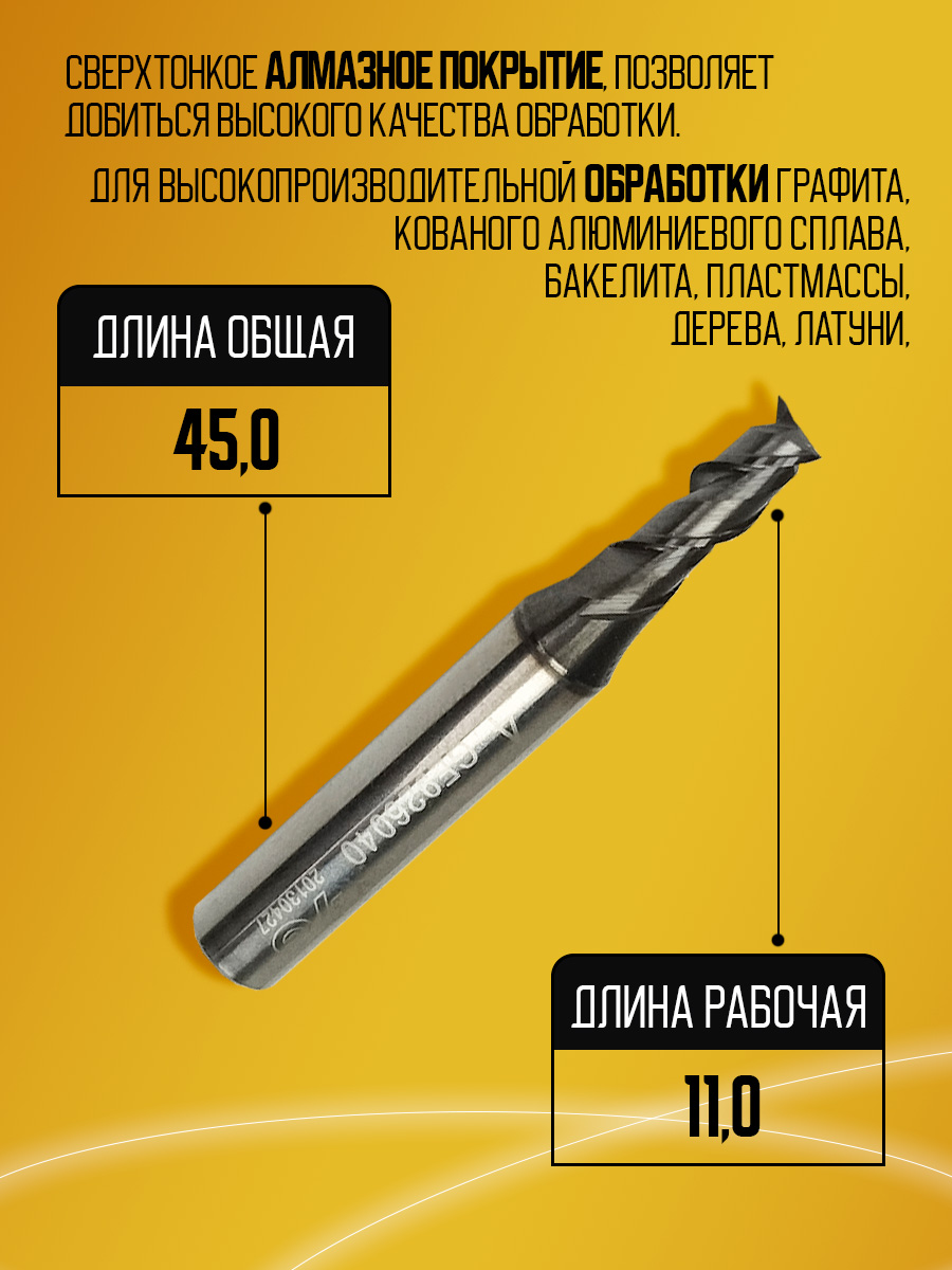 Фреза твердосплавная GE926040 Z2 AL D4 АЛМАЗ