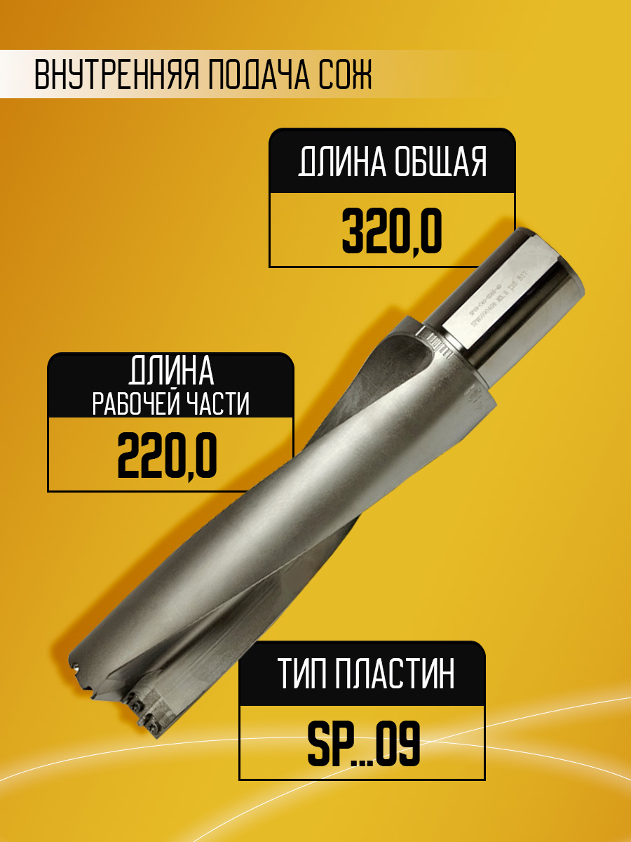 Корпусное сверло d55 C40-SD55-4D под SP09