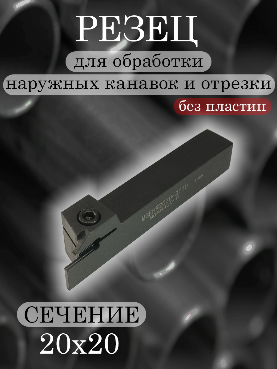 Державка MGEHR2020-3T10