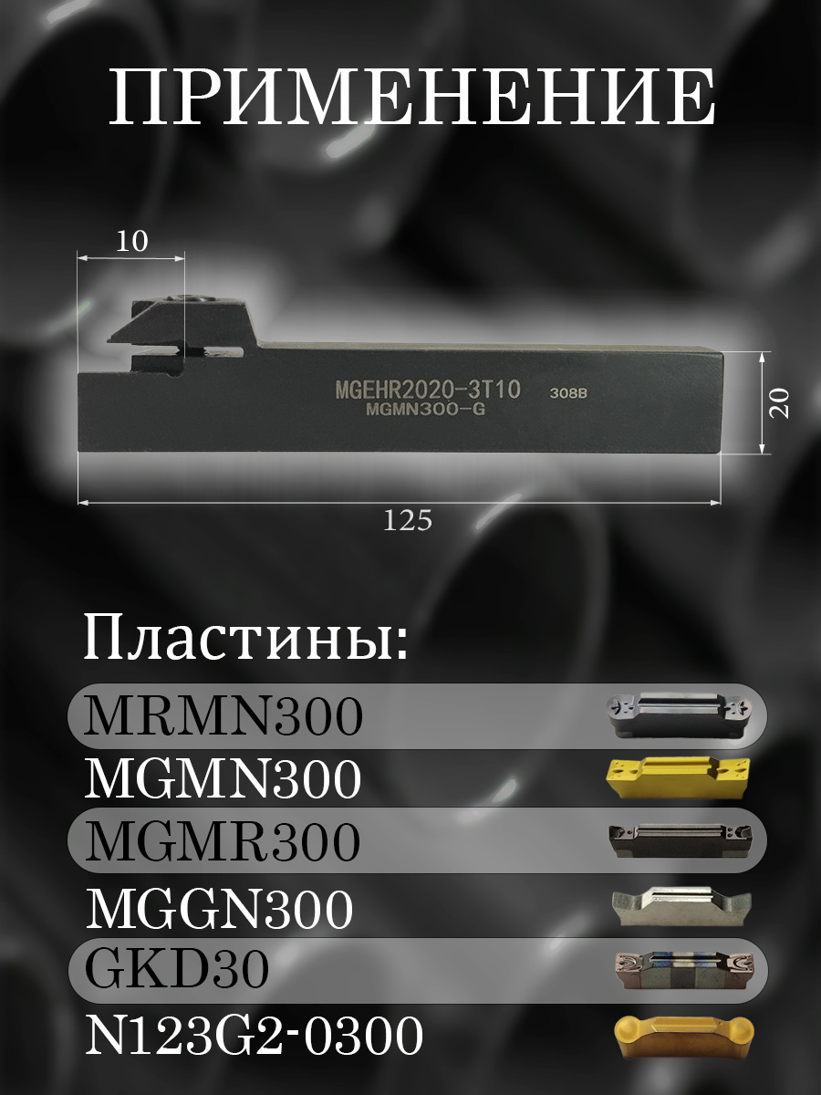 Державка MGEHR2020-3T10