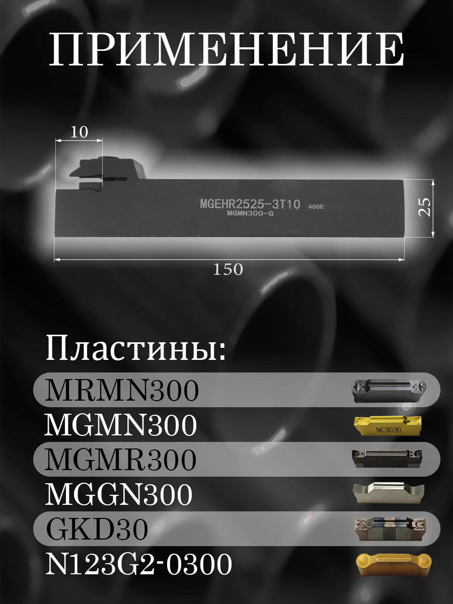 Державка MGEHR2525-3T10