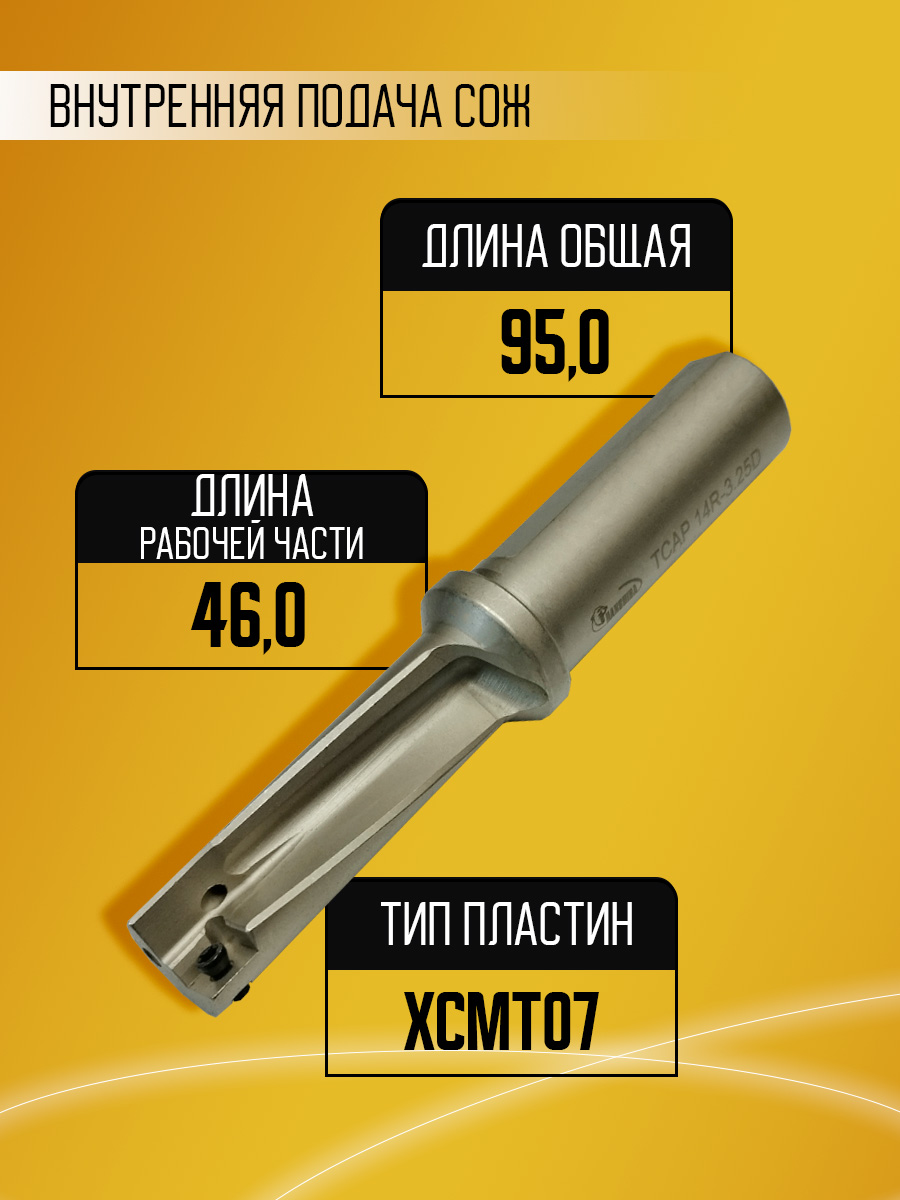 Корпусное сверло HANSHIBA TCAP-14R-3.25D D14