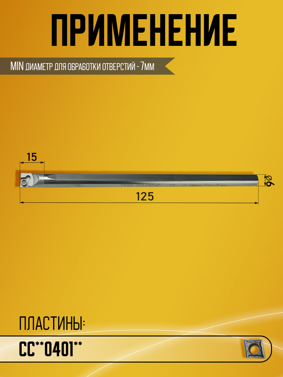 Державка тверд. C06K-SCLCR04