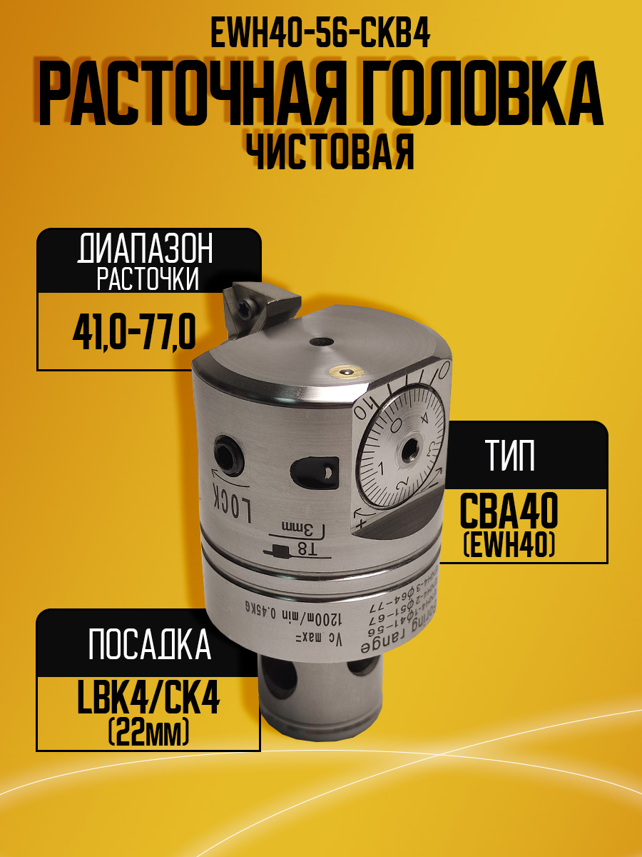 Расточная головка CBA40 (EWH40)