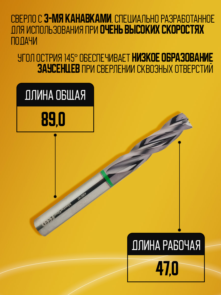 Сверло твердосплавное 122435 10 Z3(3спирали ) D10