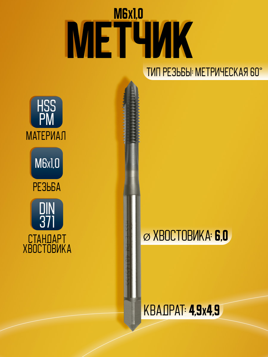 Метчик  OSG A-POT  HSS-E-PM М6*1,0 *