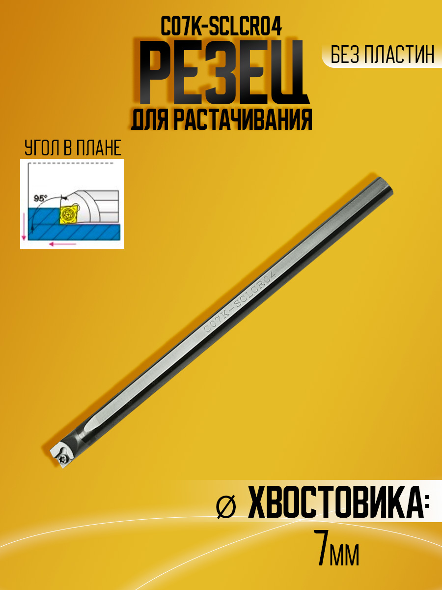 Державка тверд. C07K-SCLCR04
