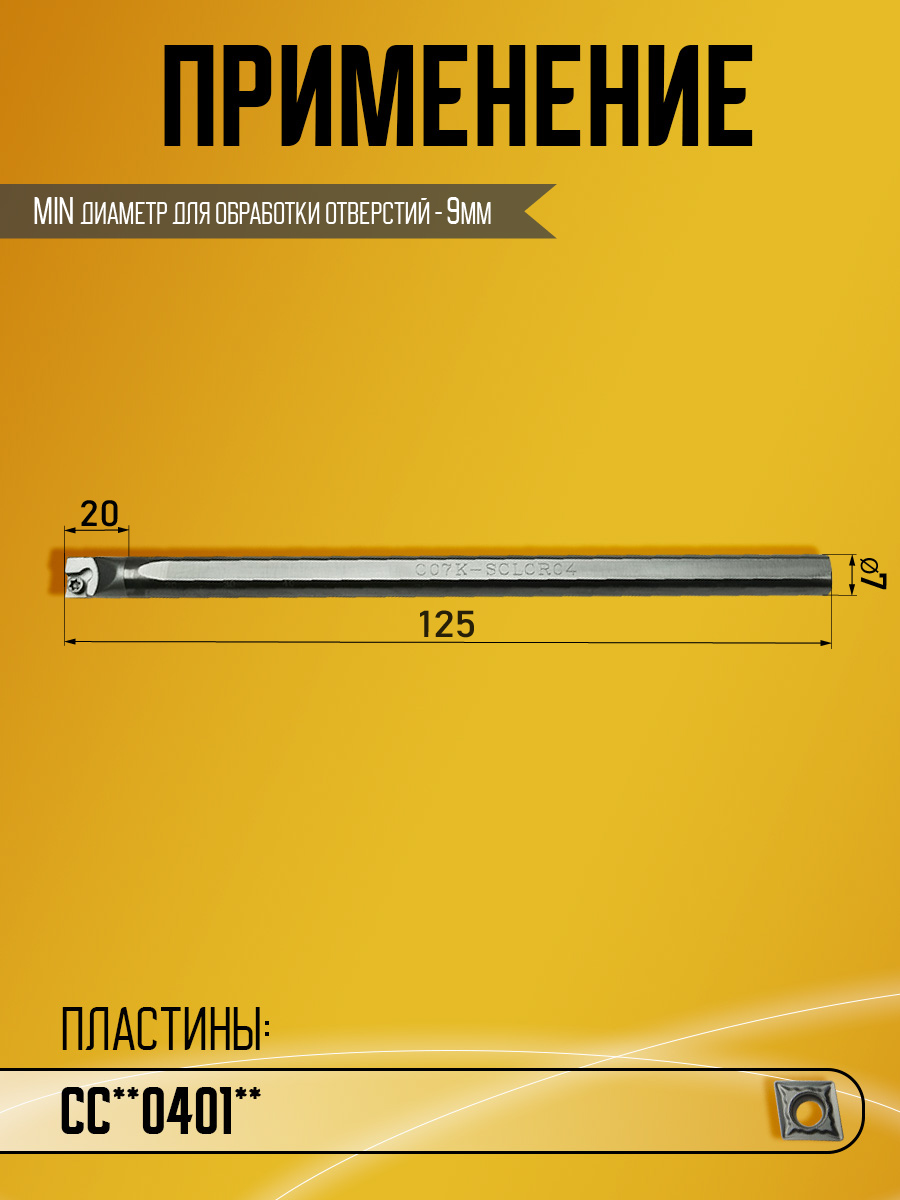 Державка тверд. C07K-SCLCR04