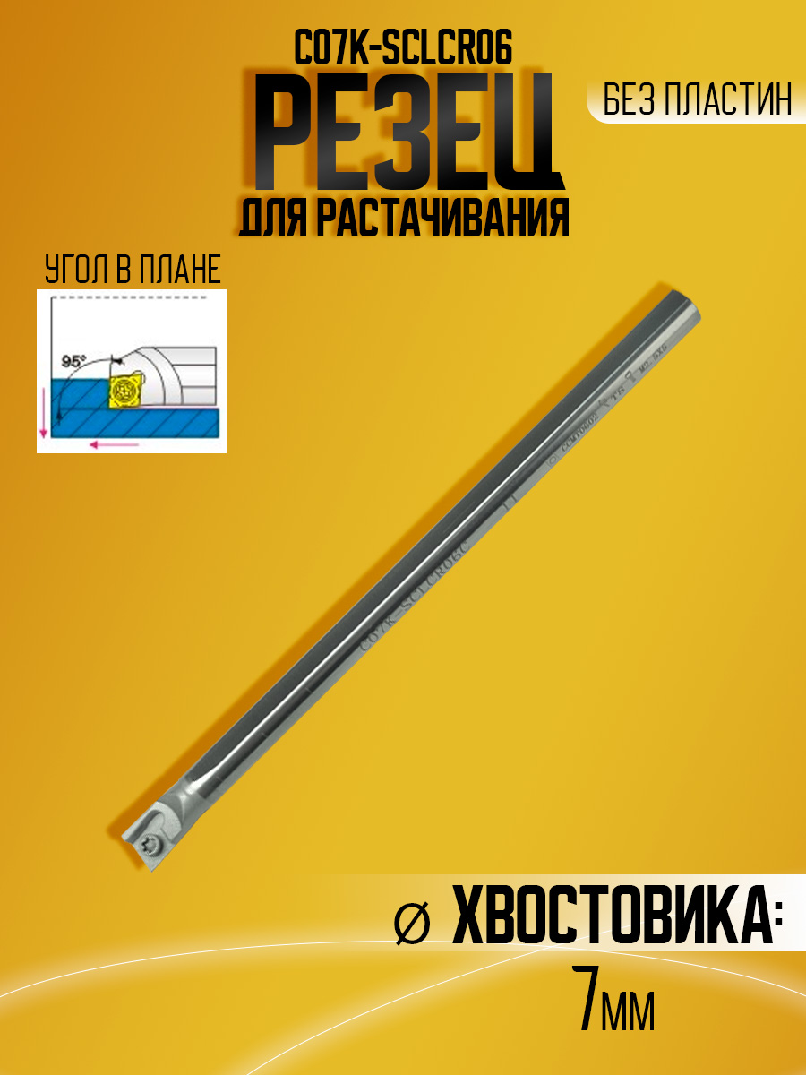 Державка тверд. C07K-SCLCR06