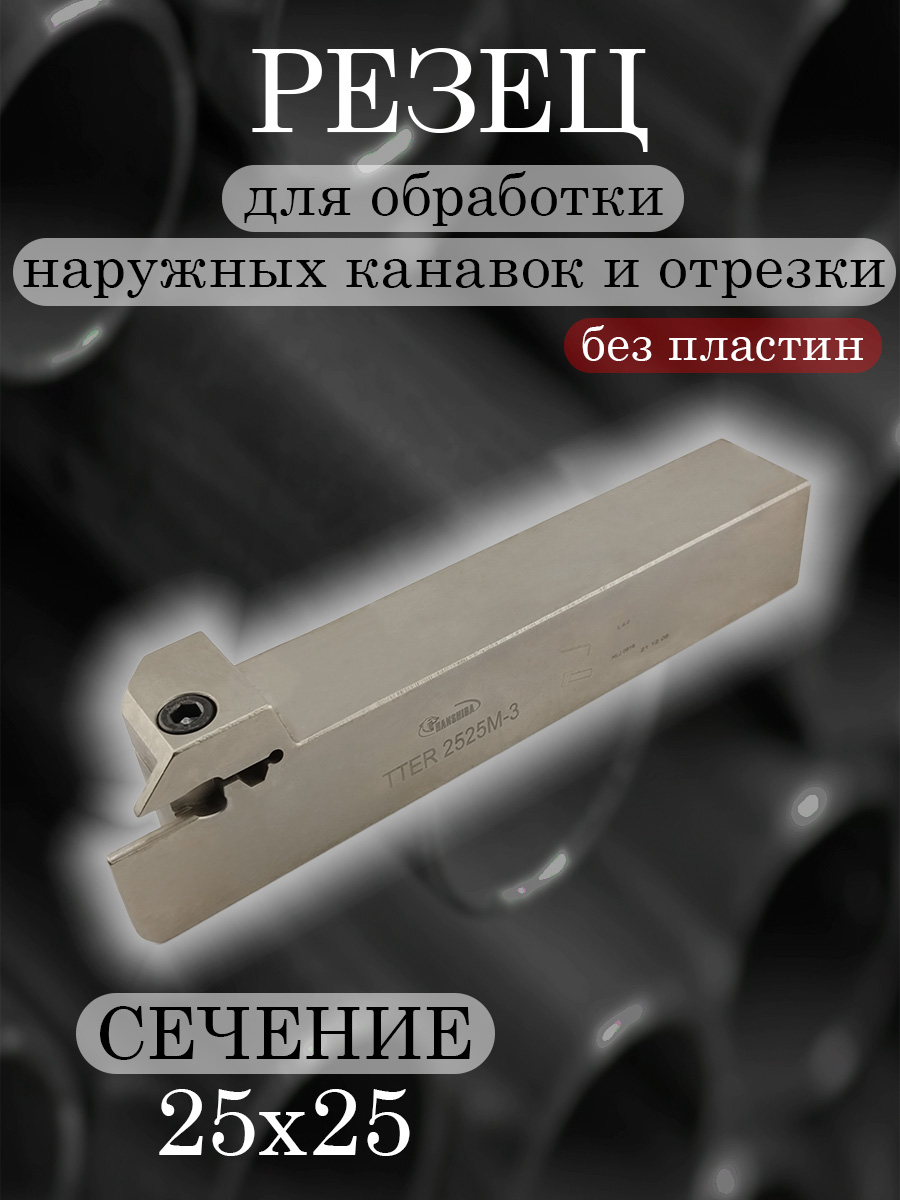 Державка HANSHIBA TTER2525-3T12