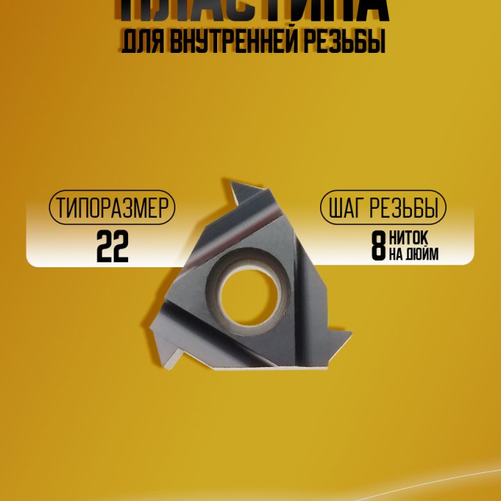 Пластина 22NR 8 ABUT TP04