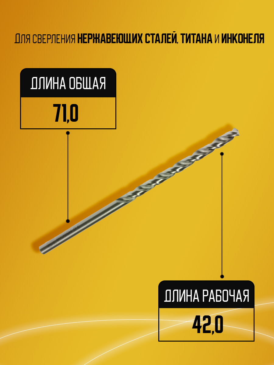 Сверло быстрорежущее D3.0 HssCo8 D2101