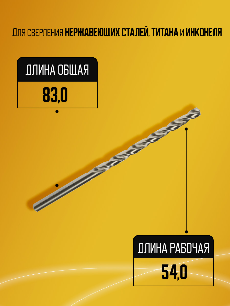 Сверло быстрорежущее D4.0 HssCo8 D2101