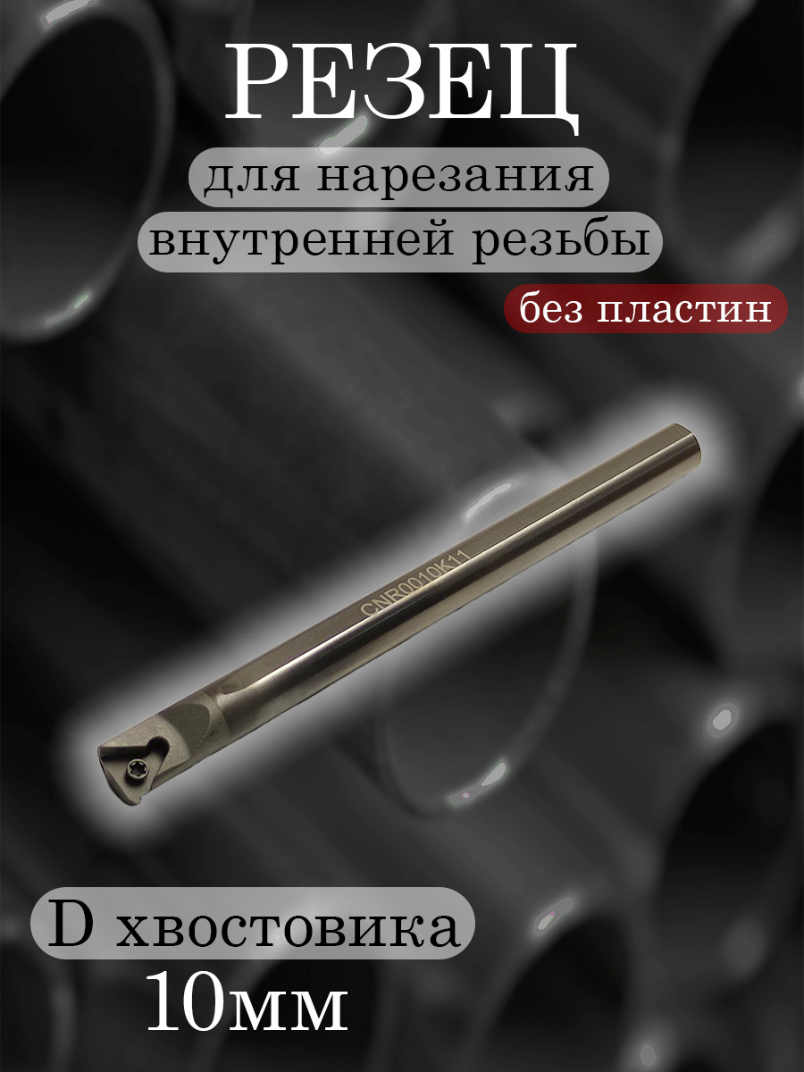 Державка тверд. CNR0010K11