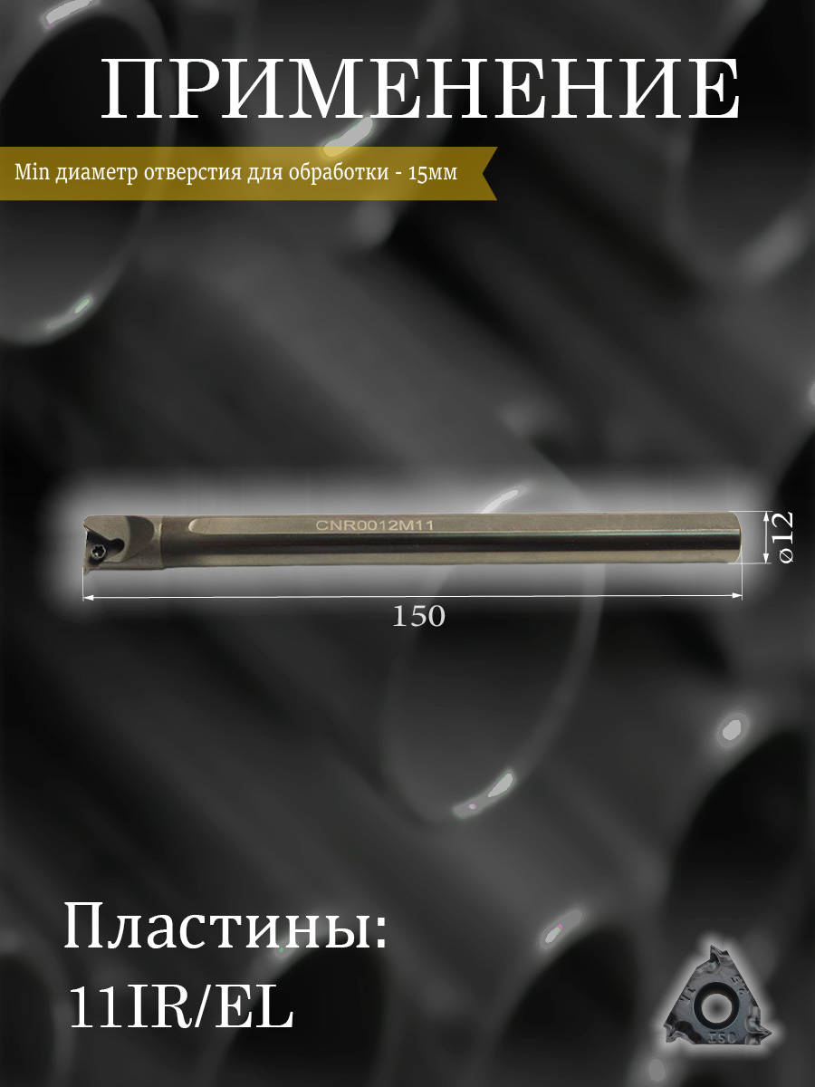 Державка тверд. CNR0012M11