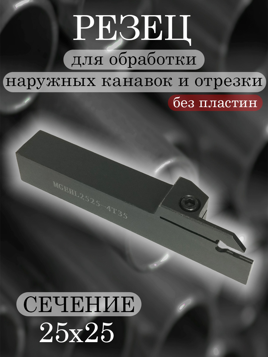 Державка MGEHL2525-4T35