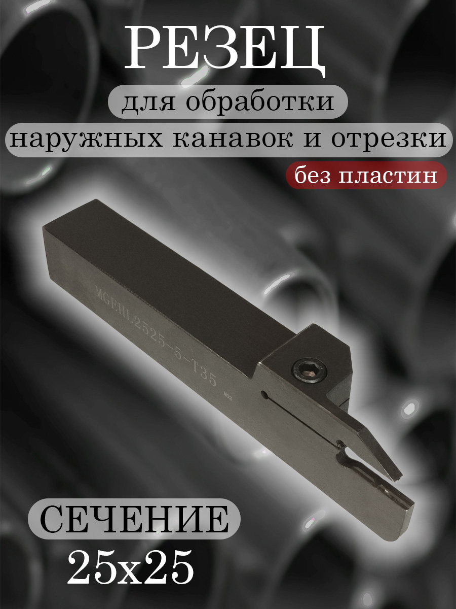 Державка MGEHL2525-5T35