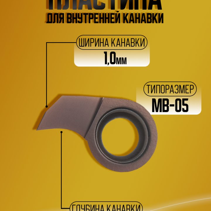 Пластина MB-05GR100-2.8D9.0