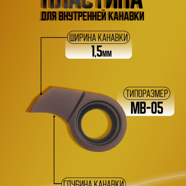 Пластина MB-05GR150-2.8D9.0