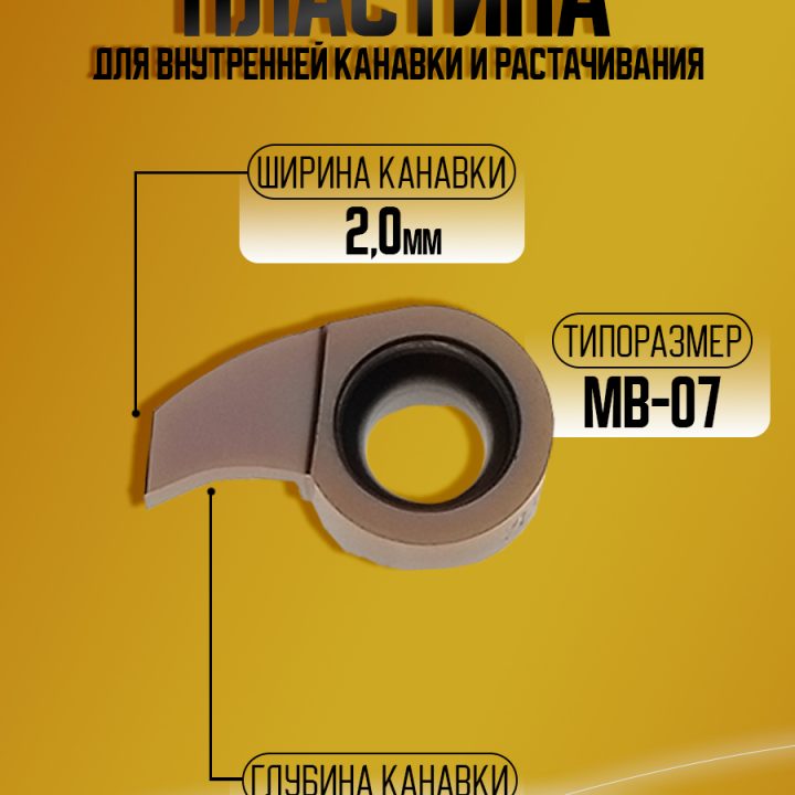 Пластина MB-07GR200-3.5D12