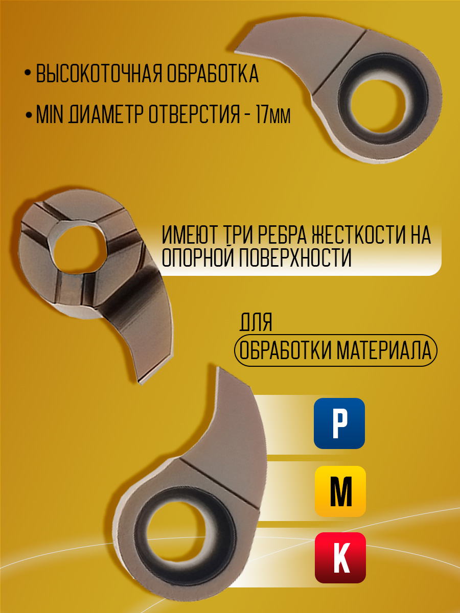 Пластина MB-09GR150-6.5D17