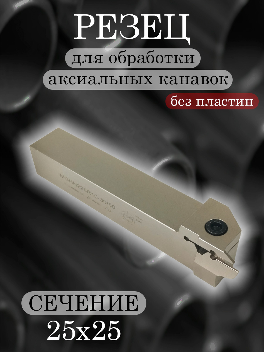 Державка MGHH225R-30/50