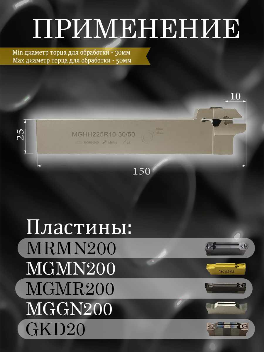 Державка MGHH225R-30/50