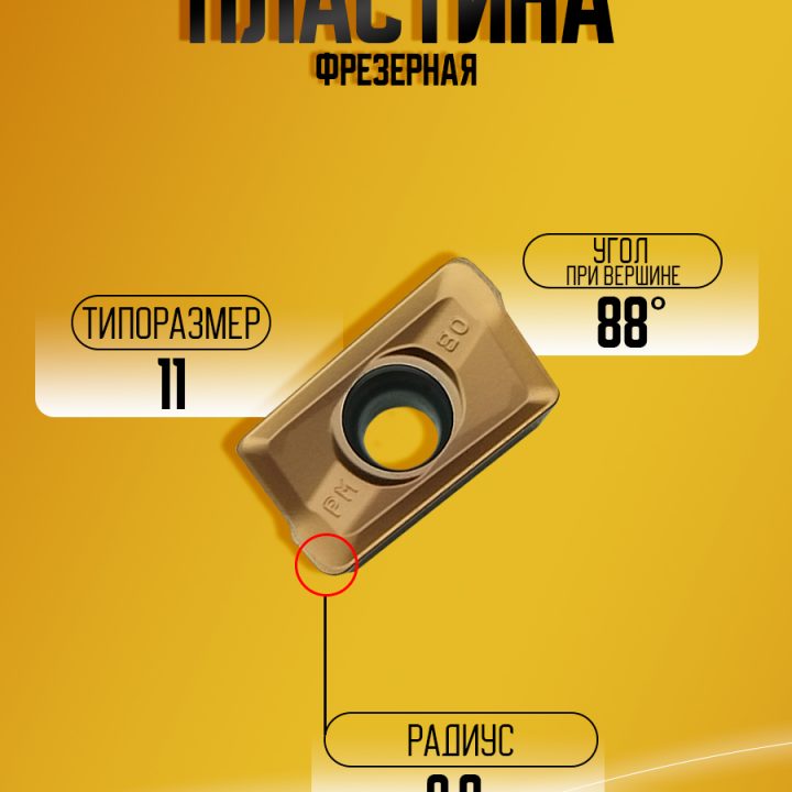 Пластина APKT11T308-APM YB9320