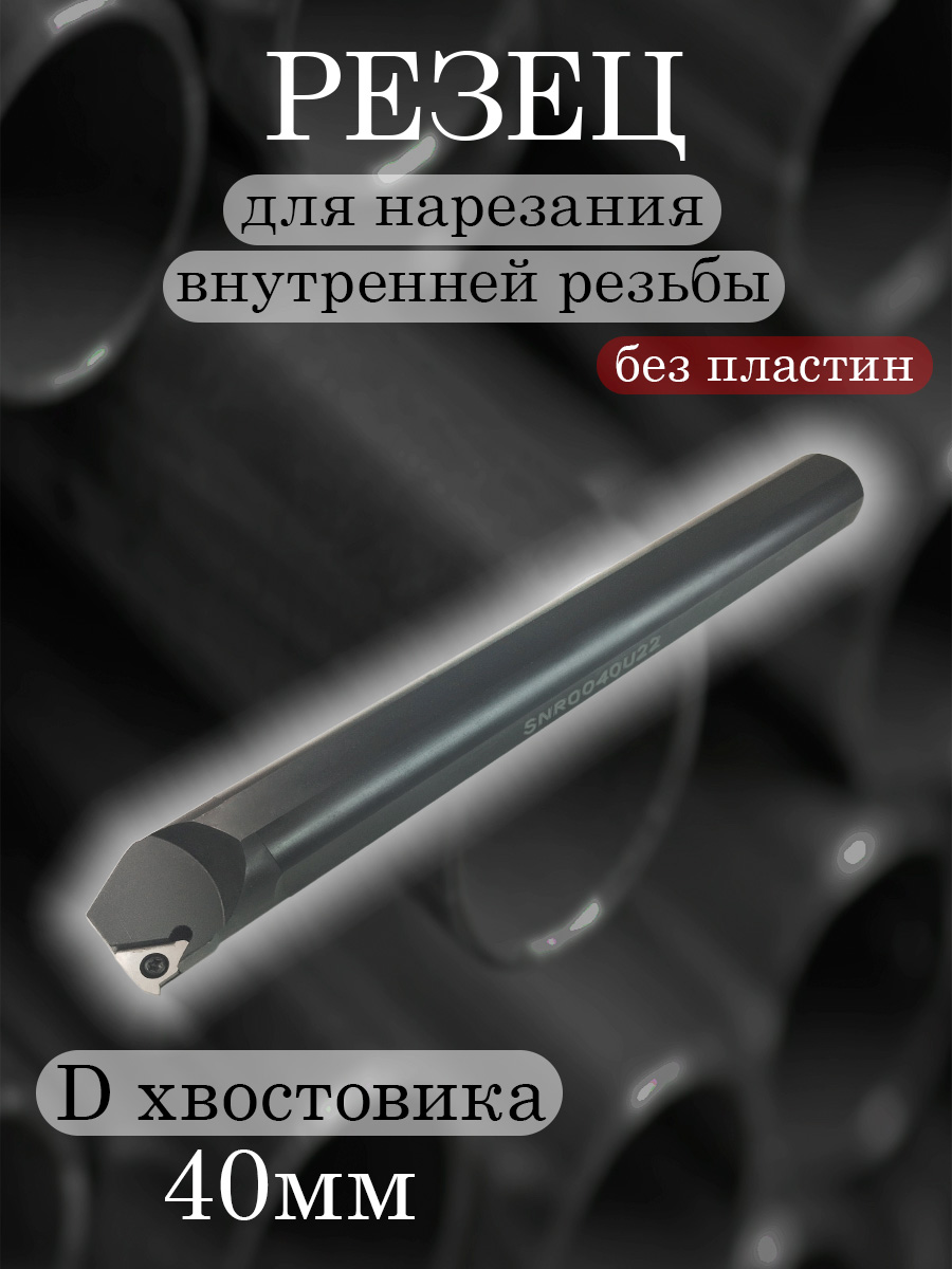 Державка SNR0040U22