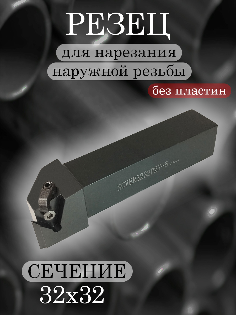 Державка SCVER3232P27-6
