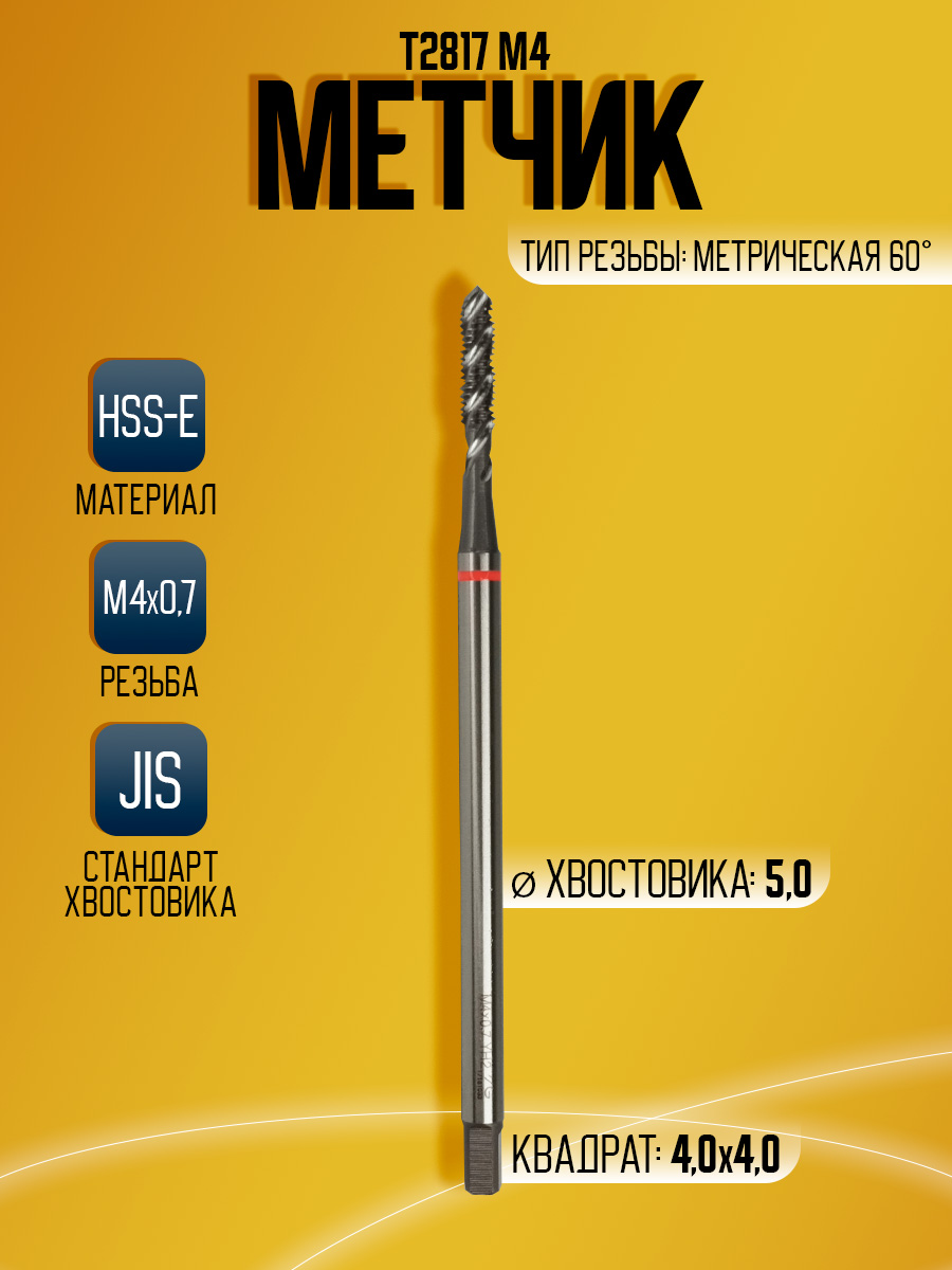Метчик Combo T2817 M4  -100L