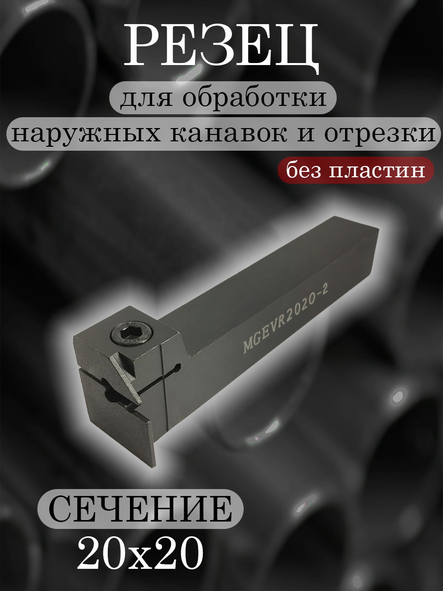 Державка MGEVR2020-2