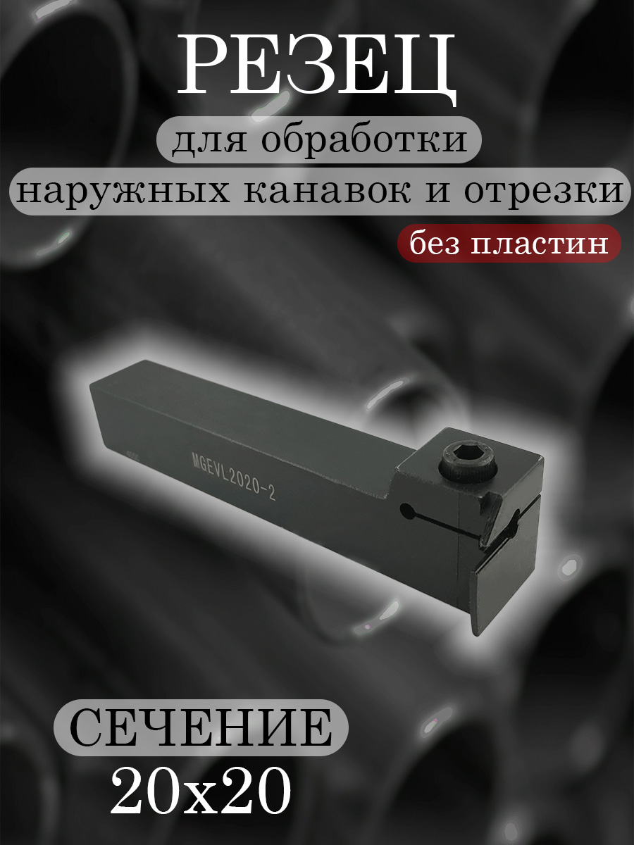 Державка MGEVL2020-2