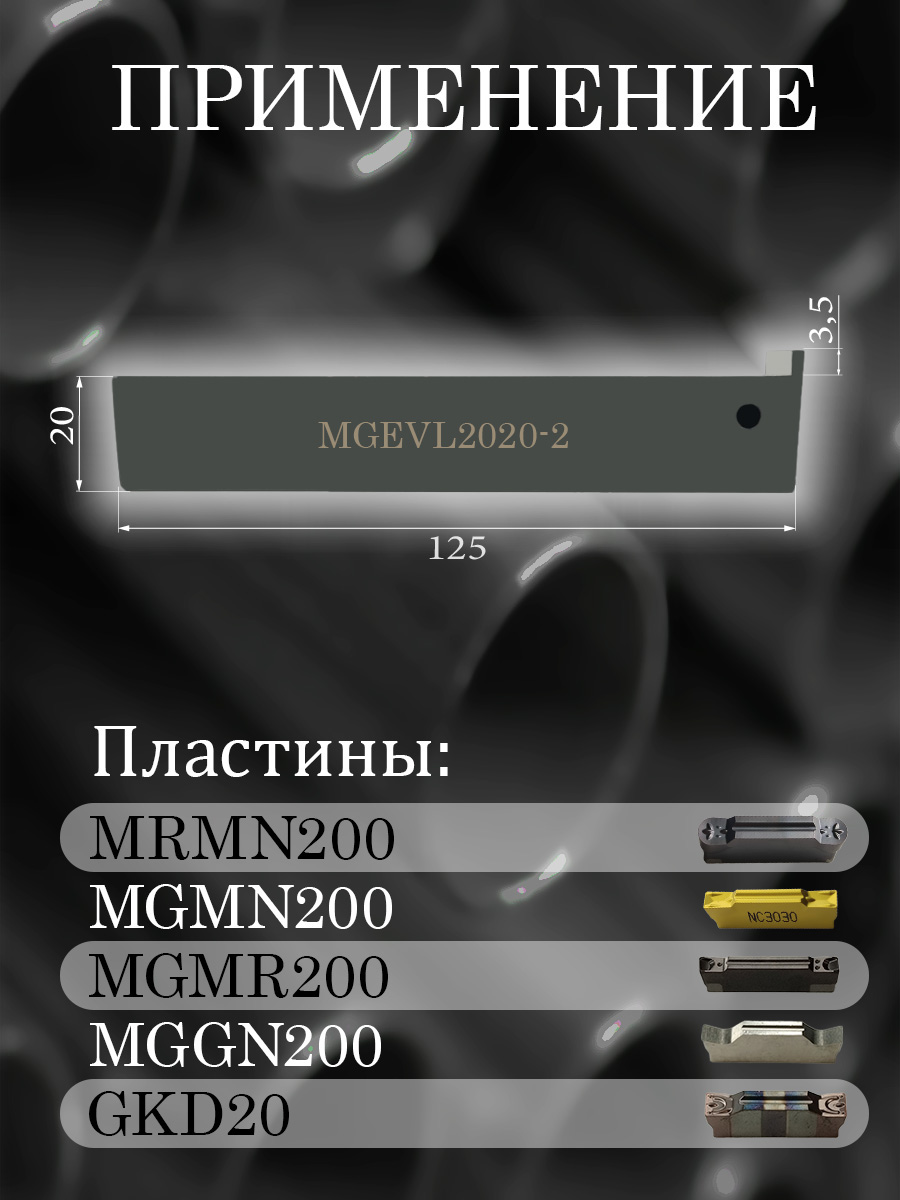 Державка MGEVL2020-2