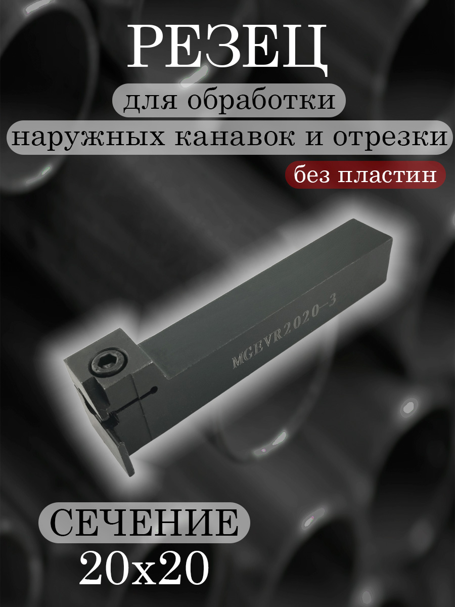 Державка MGEVR2020-3