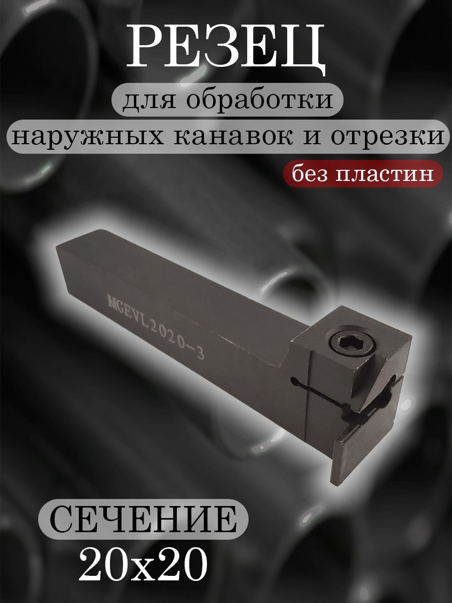 Державка MGEVL2020-3
