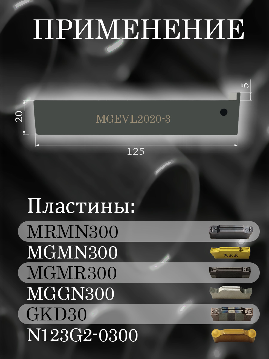 Державка MGEVL2020-3