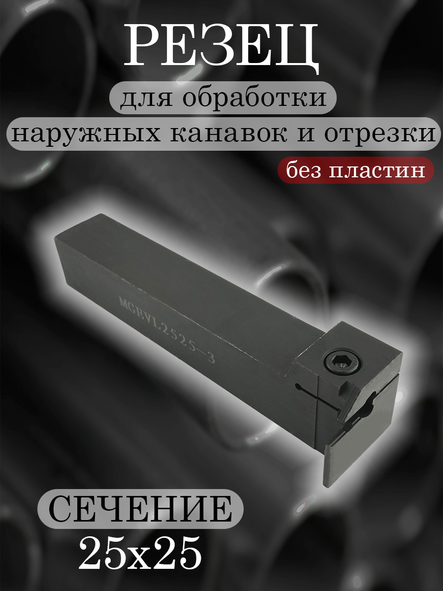 Державка MGEVL2525-3