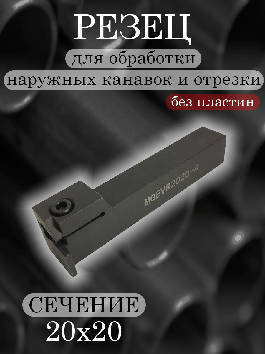 Державка MGEVR2020-4
