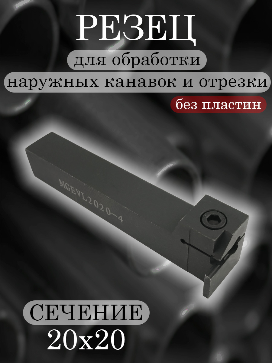 Державка MGEVL2020-4