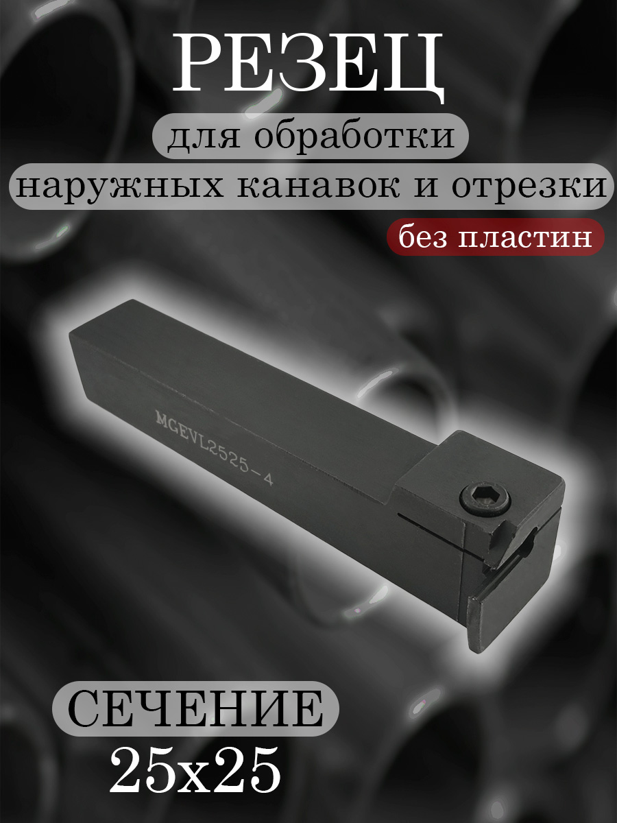 Державка MGEVL2525-4