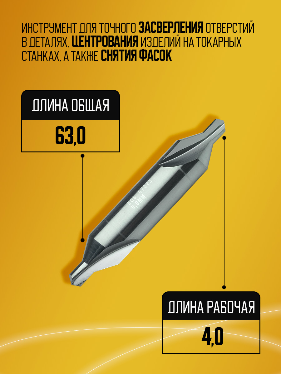 Сверло твердосплавное центровочное 67023 D5 d12.5 60ГР