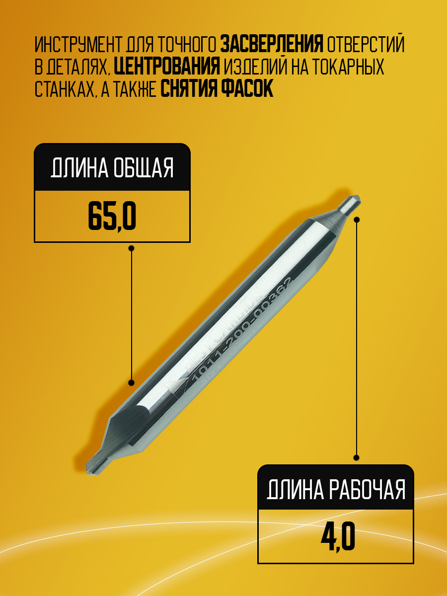 Сверло твердосплавное центровочное BEST CARBIDE 1011-200-00362 d3,3 60ГР