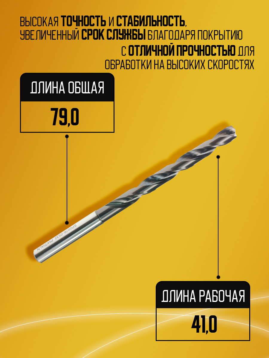 Сверло быстрорежущее ARNO D7.6 PM/TIALN SP0076-0532