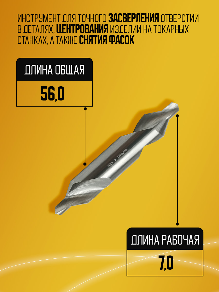 Сверло твердосплавное центровочное GARANT 121000 D4 L56