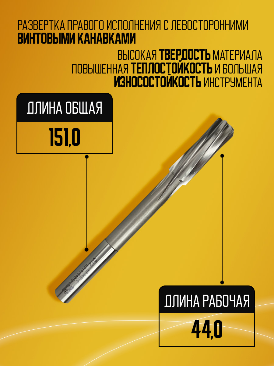 Развертка HSS-E K2111 D12 H7 12*44*151