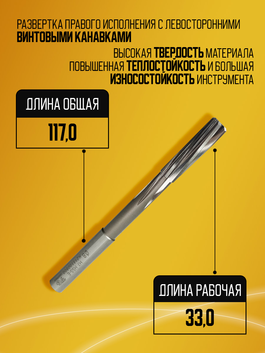 Развертка HSS-E K2111 D8.0 H7